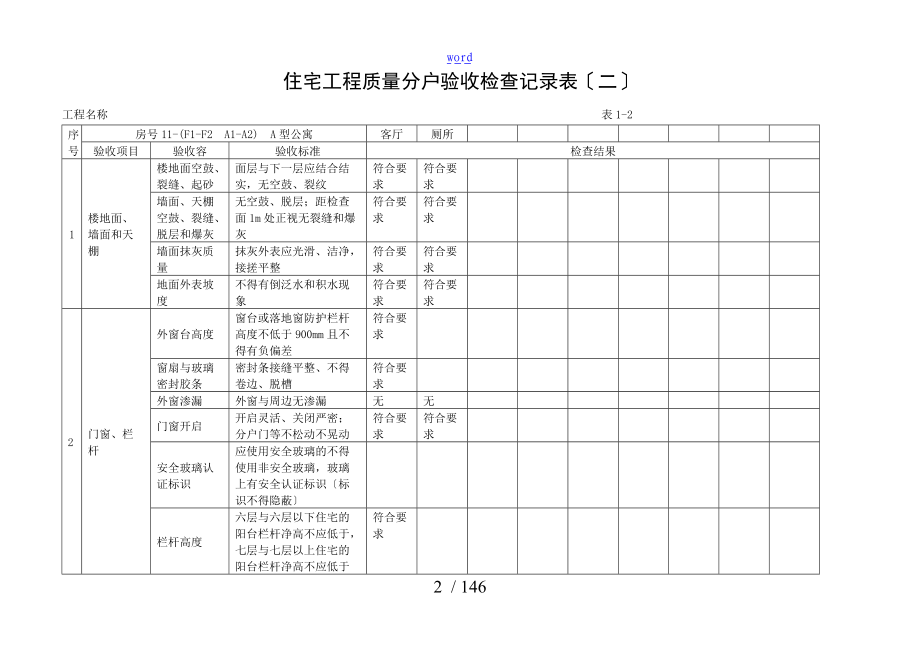 分户验收表格B183698.doc_第2页