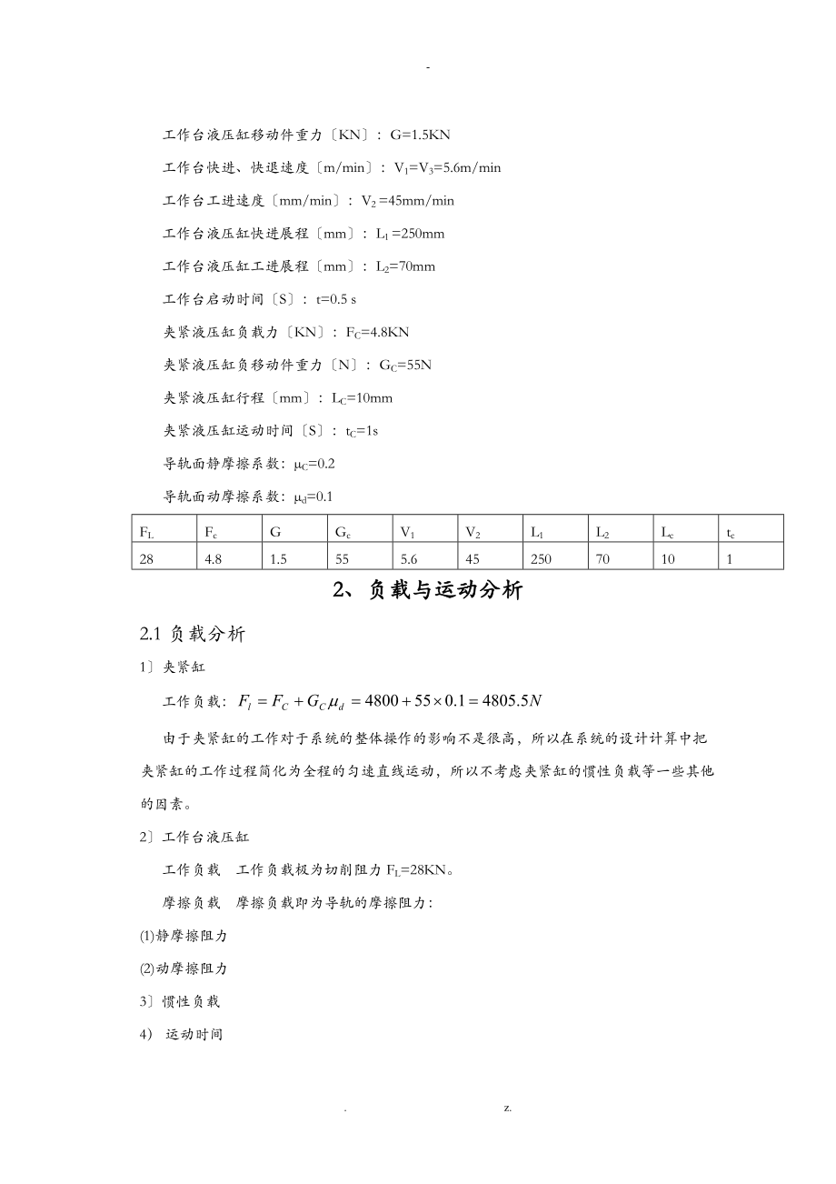 液压及气动课程设计报告.doc_第2页