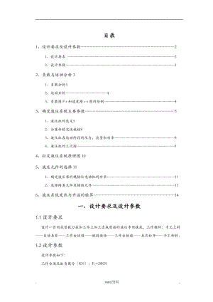 液压及气动课程设计报告.doc