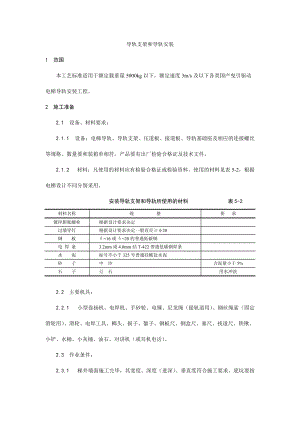 导轨支架和导轨安装工艺.doc