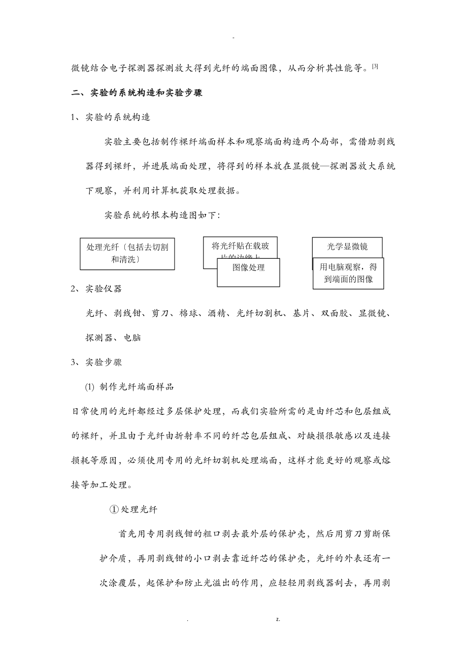 实验一光纤的几何特性测试实验.doc_第2页