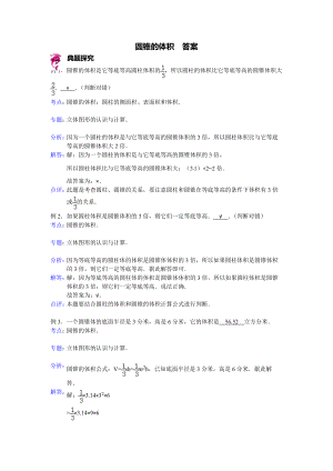 圆锥的体积答案.doc