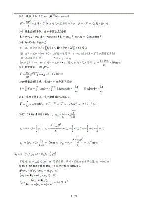 大学物理第五版课后答案上完整版.doc