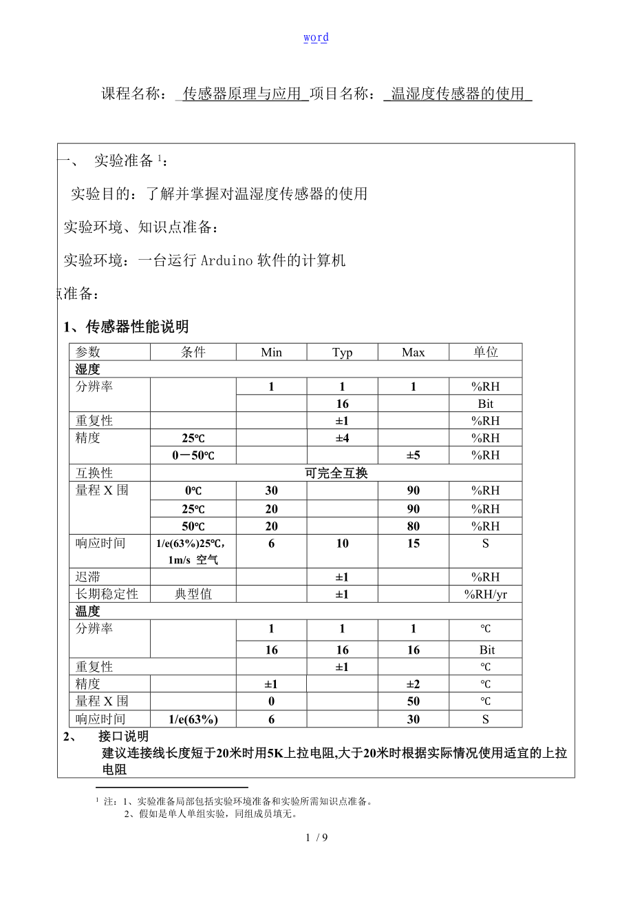 温湿度传感器原理.doc_第1页