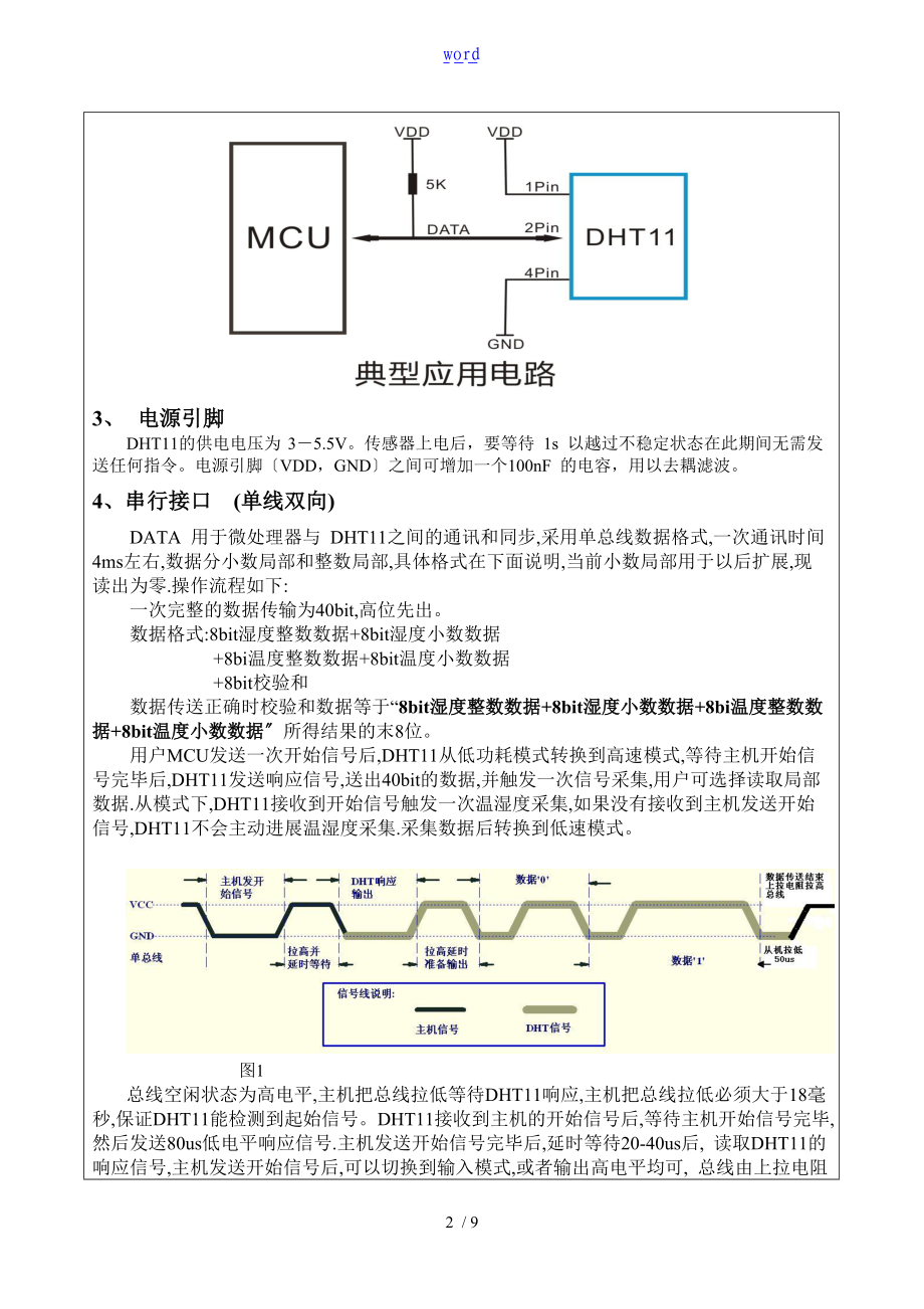 温湿度传感器原理.doc_第2页