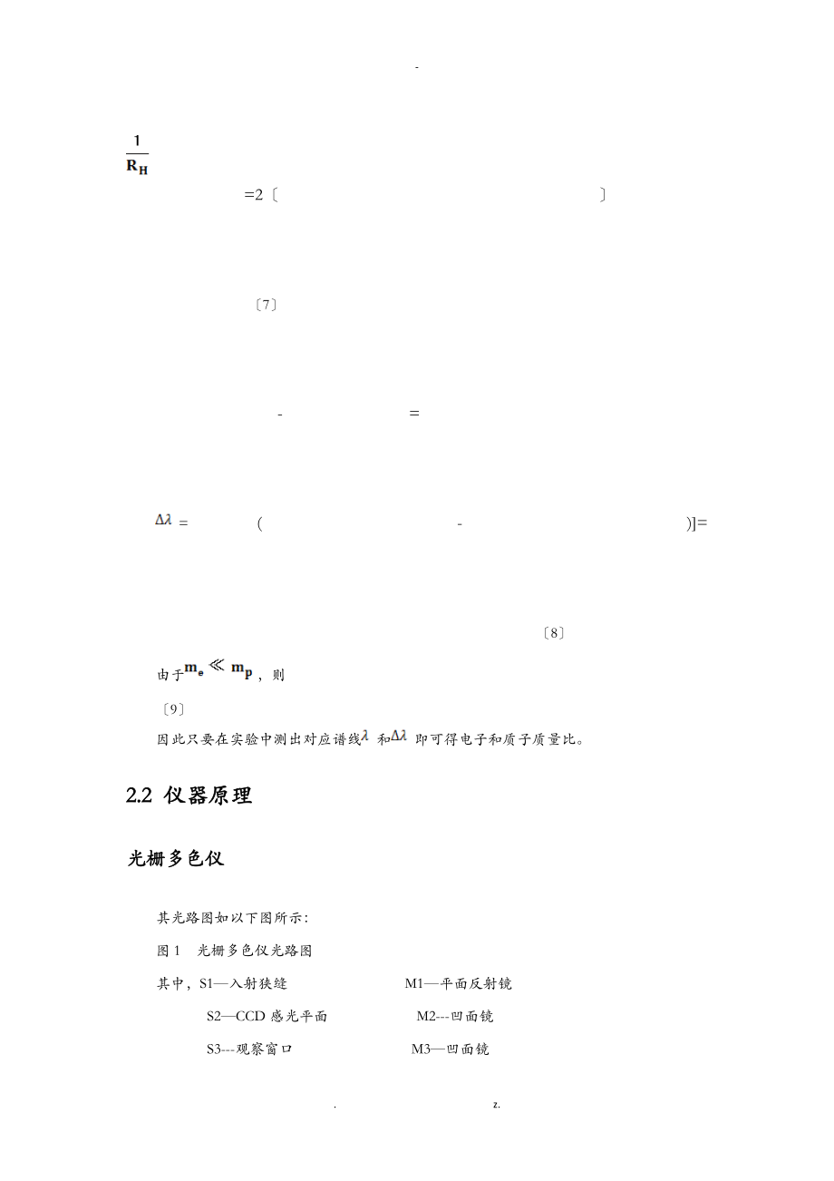 光学多道实验报告.doc_第3页