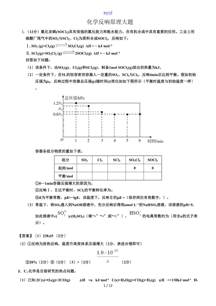 化学反应原理大题.doc_第1页