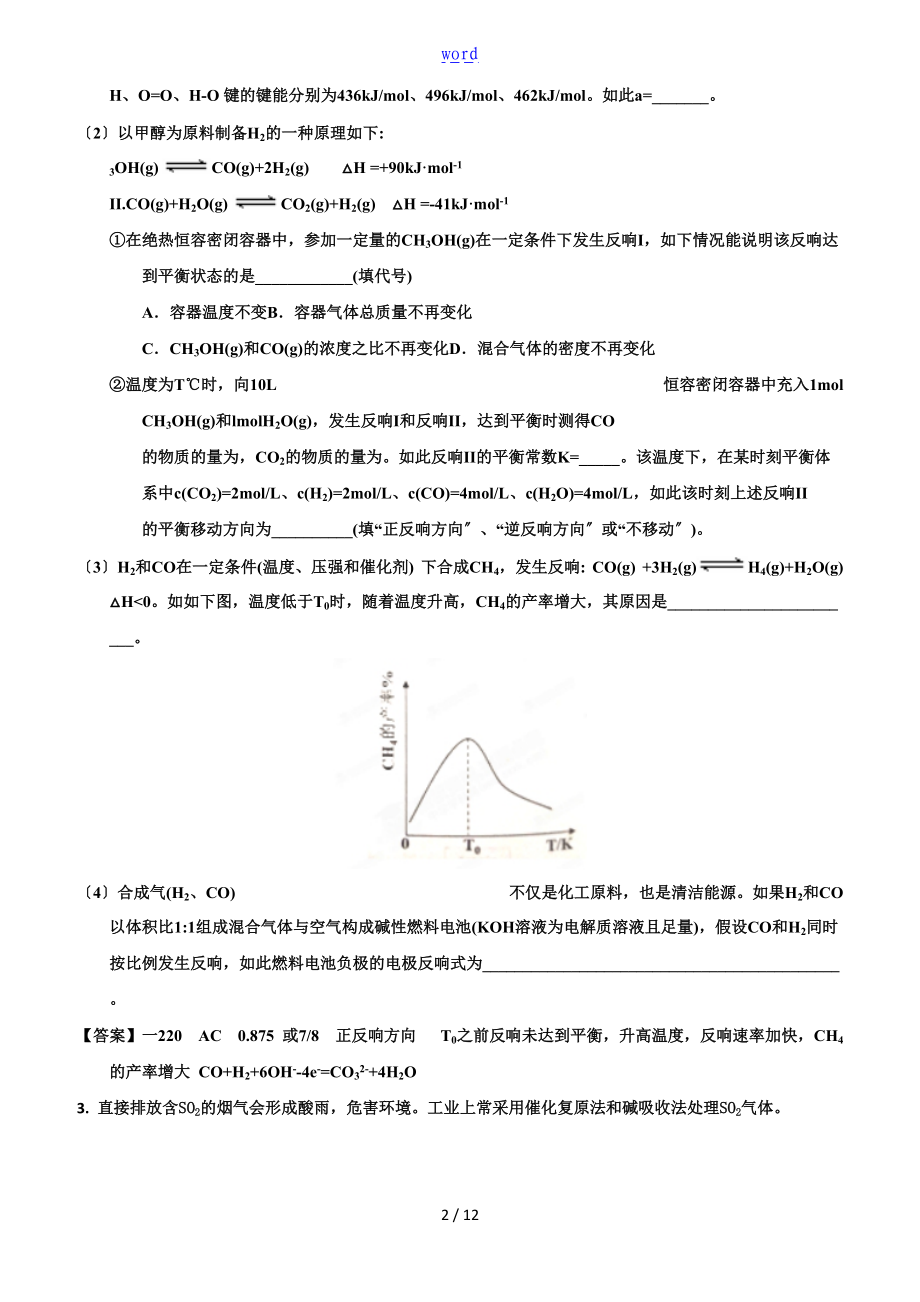 化学反应原理大题.doc_第2页