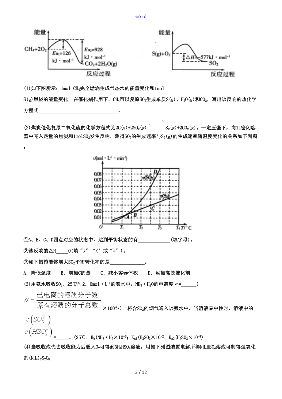 化学反应原理大题.doc_第3页