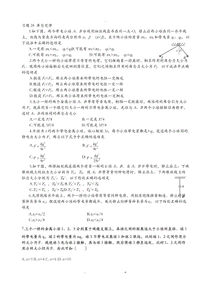 库仑定律专项习题及答案.doc