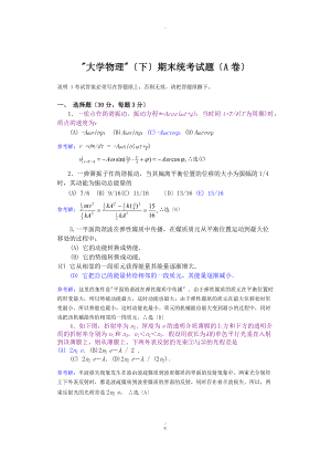 大学物理下期末考试有答案.doc