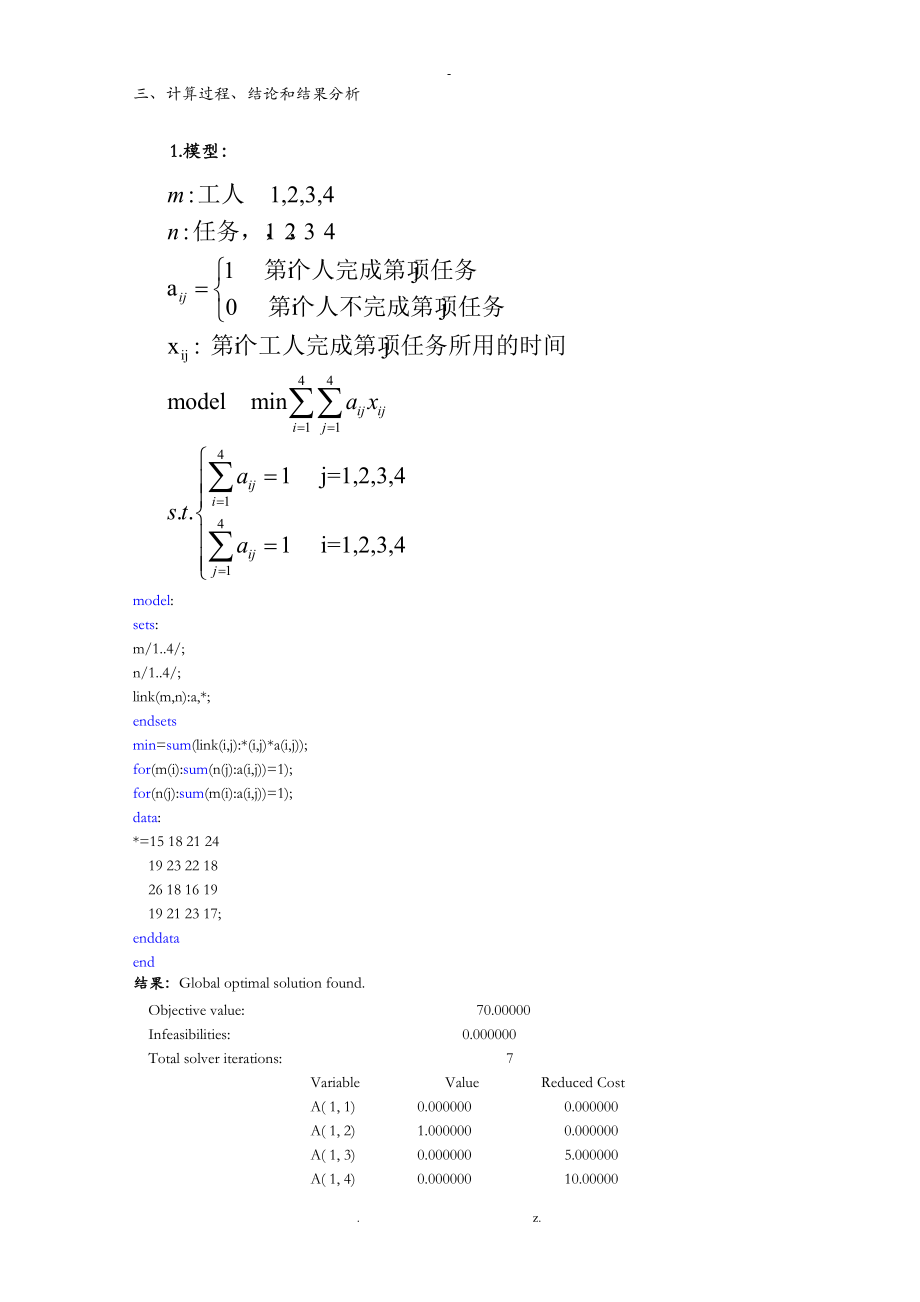 数学实验实验报告.doc_第2页