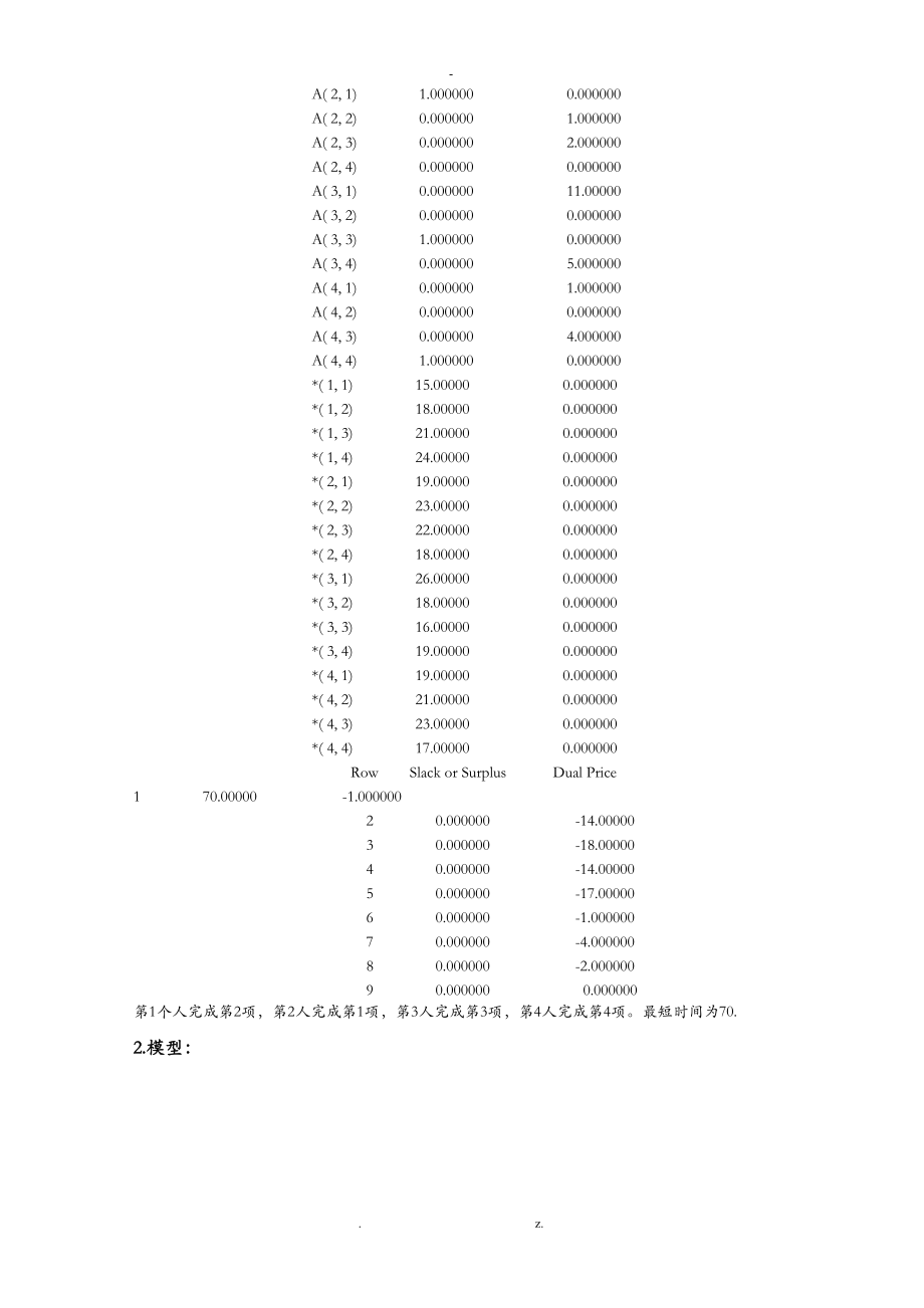 数学实验实验报告.doc_第3页