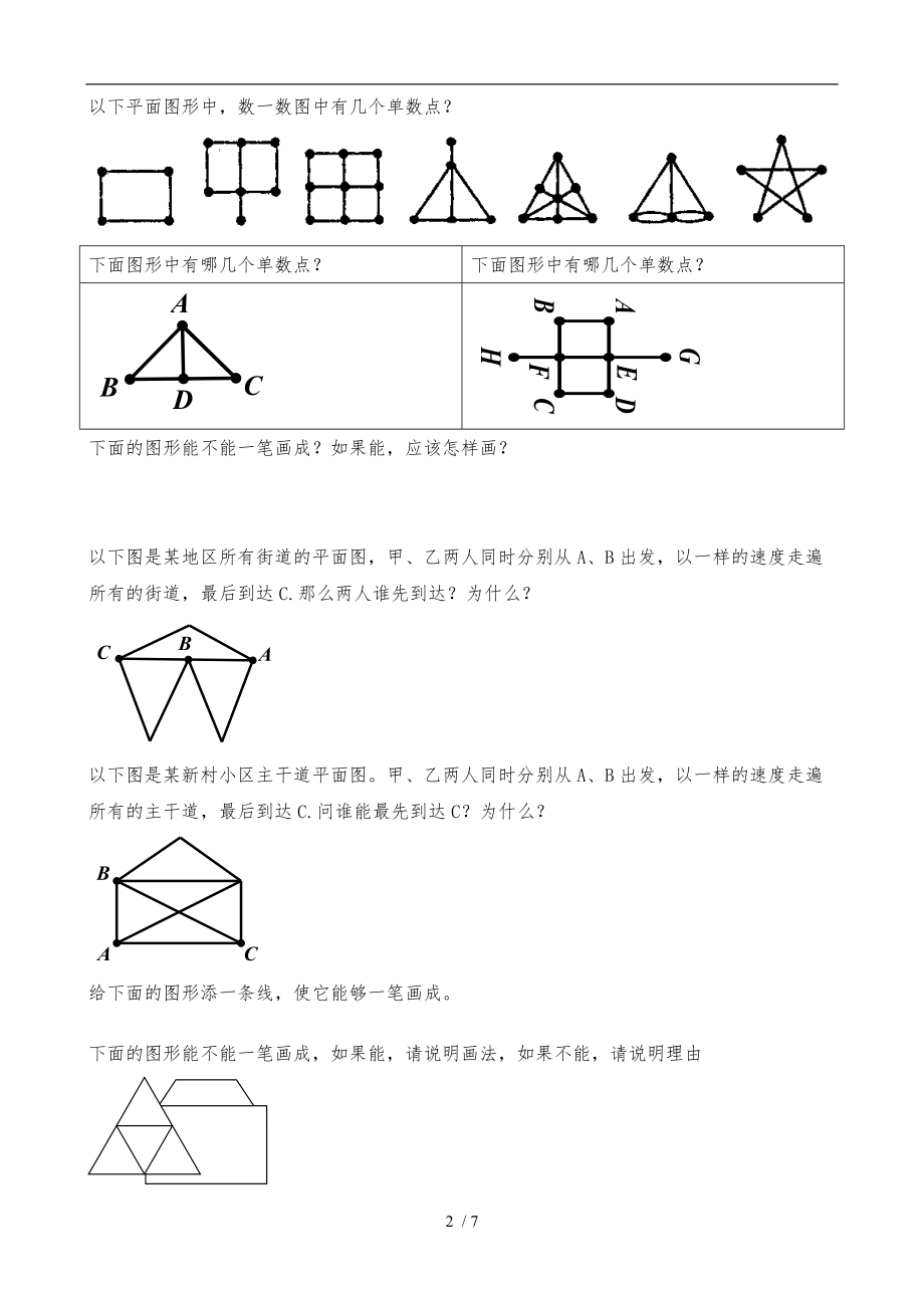 奥数知识点-一笔画.doc_第2页