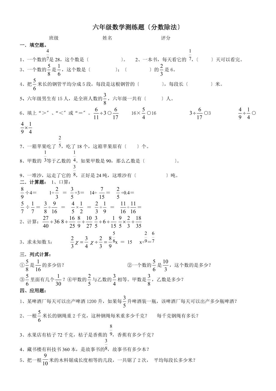 六级数学测练题分数除法.doc_第1页