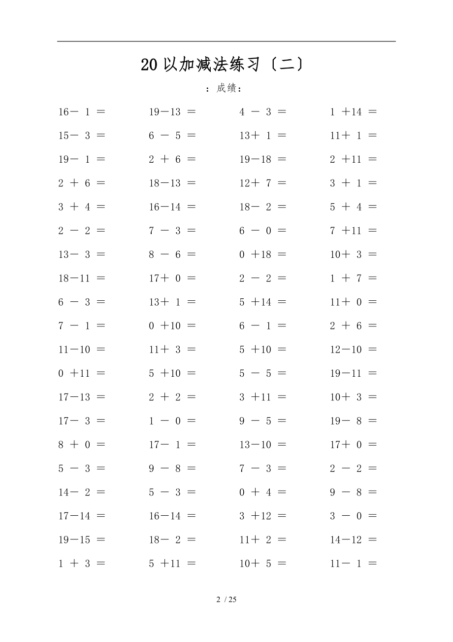 小学一级20以内加减法练习.doc_第2页