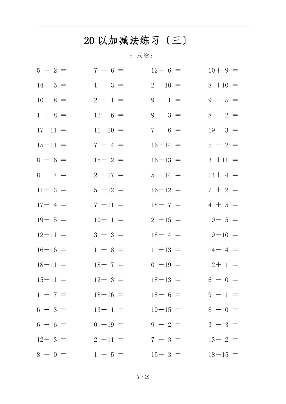 小学一级20以内加减法练习.doc_第3页