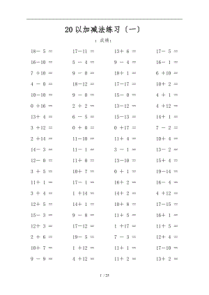 小学一级20以内加减法练习.doc