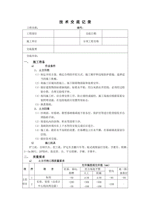 南翔现代企业园E地块厂房土方开挖技术交底.doc