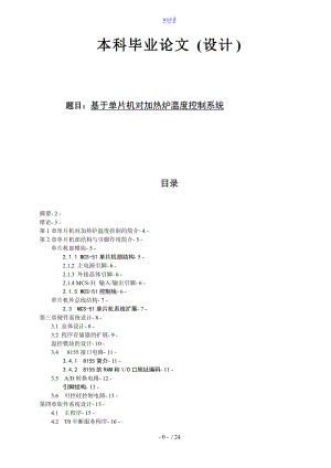 基于某单片机的对加热炉温度控制系统设计.doc