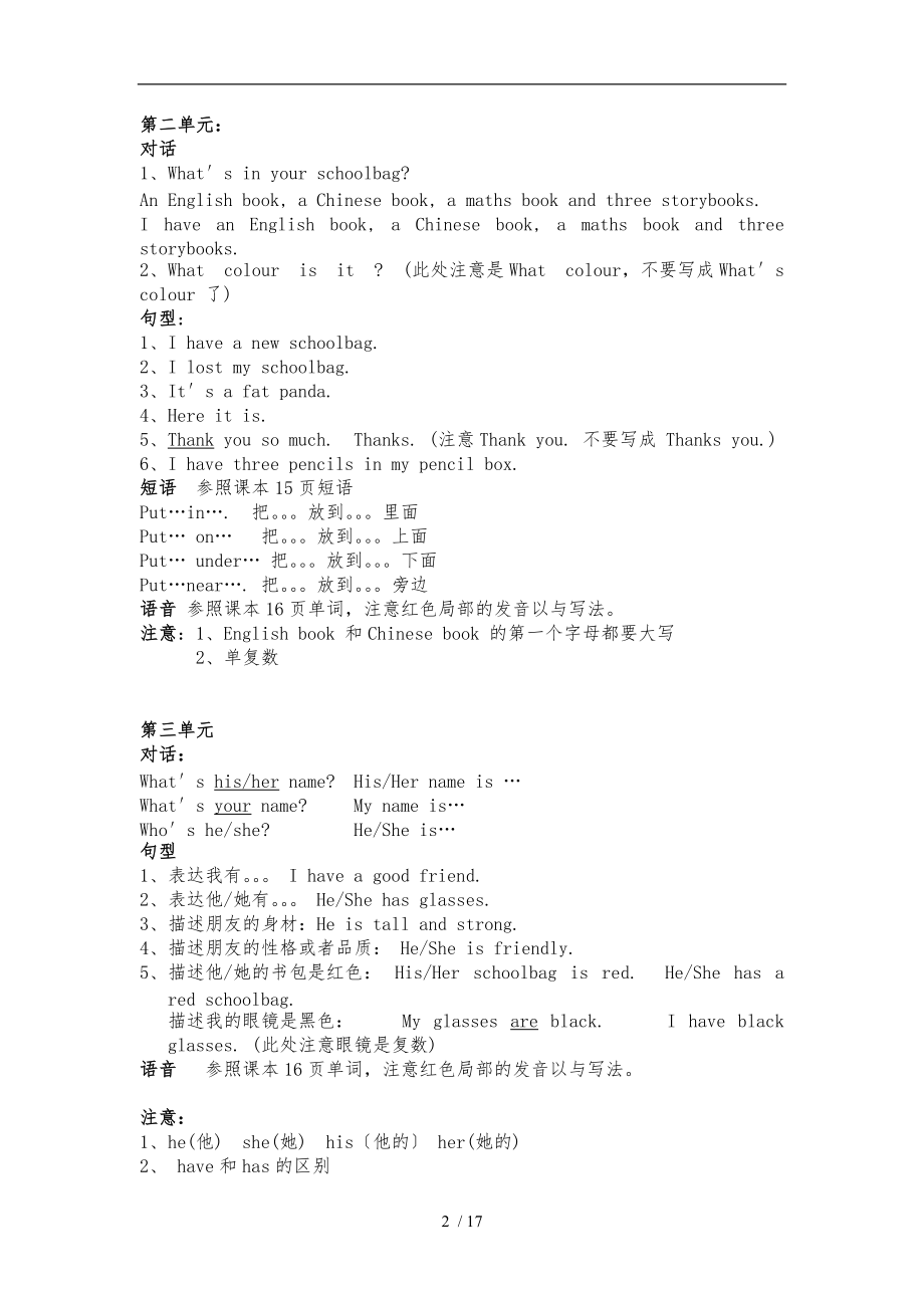 四级英语复习资料全.doc_第2页