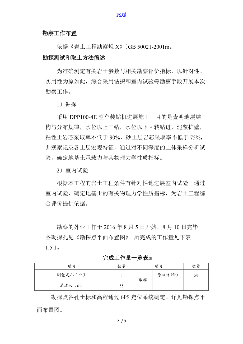 濮阳县-岩土勘察报告材料.doc_第2页