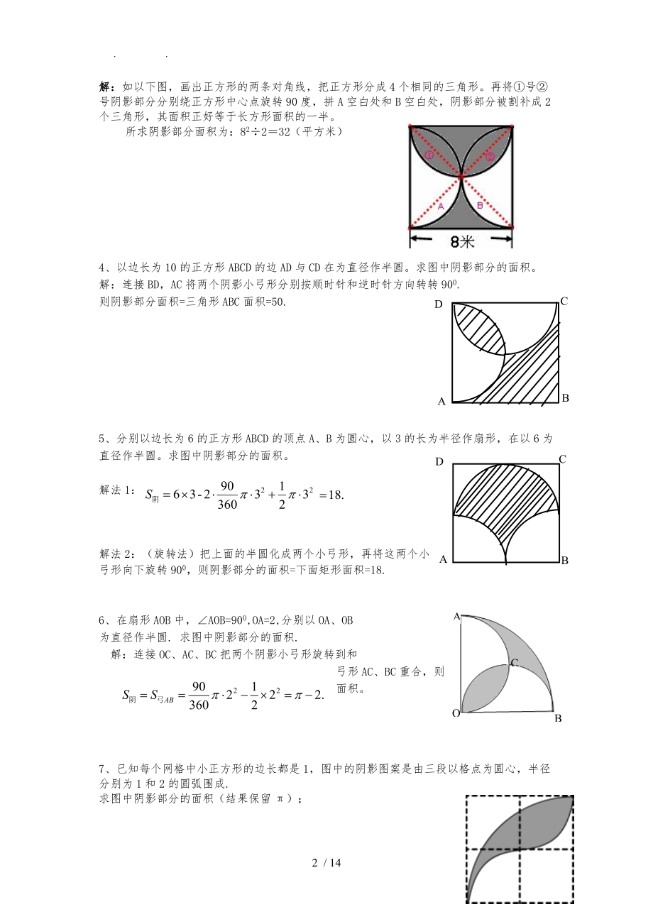 旋转平移轴对称及阴影图形面积问题答案.doc_第2页