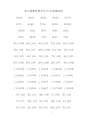 幼儿园数学练习之10以内加减法.doc