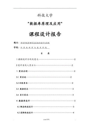 数据库实验报告8.doc