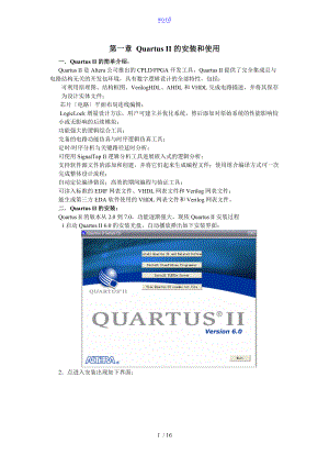 基于某quartus的数字实验系统.doc