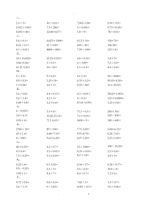 小学五级上册小数口算练习题.doc