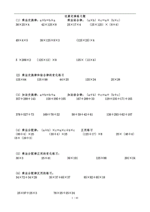 小学四级简便运算的练习题和答案DOC.doc