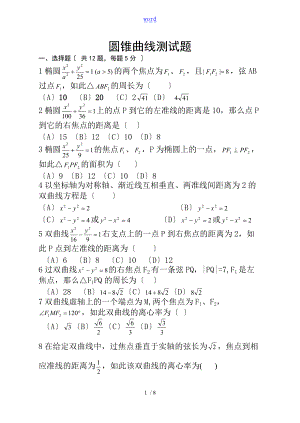 椭圆和双曲线练习题及问题详解.doc