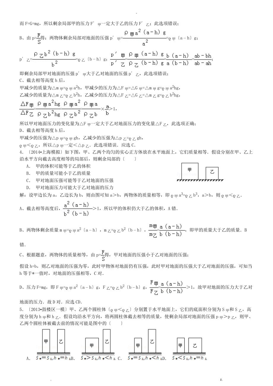 八级物理固体压强切割叠放训练含解析.doc_第2页