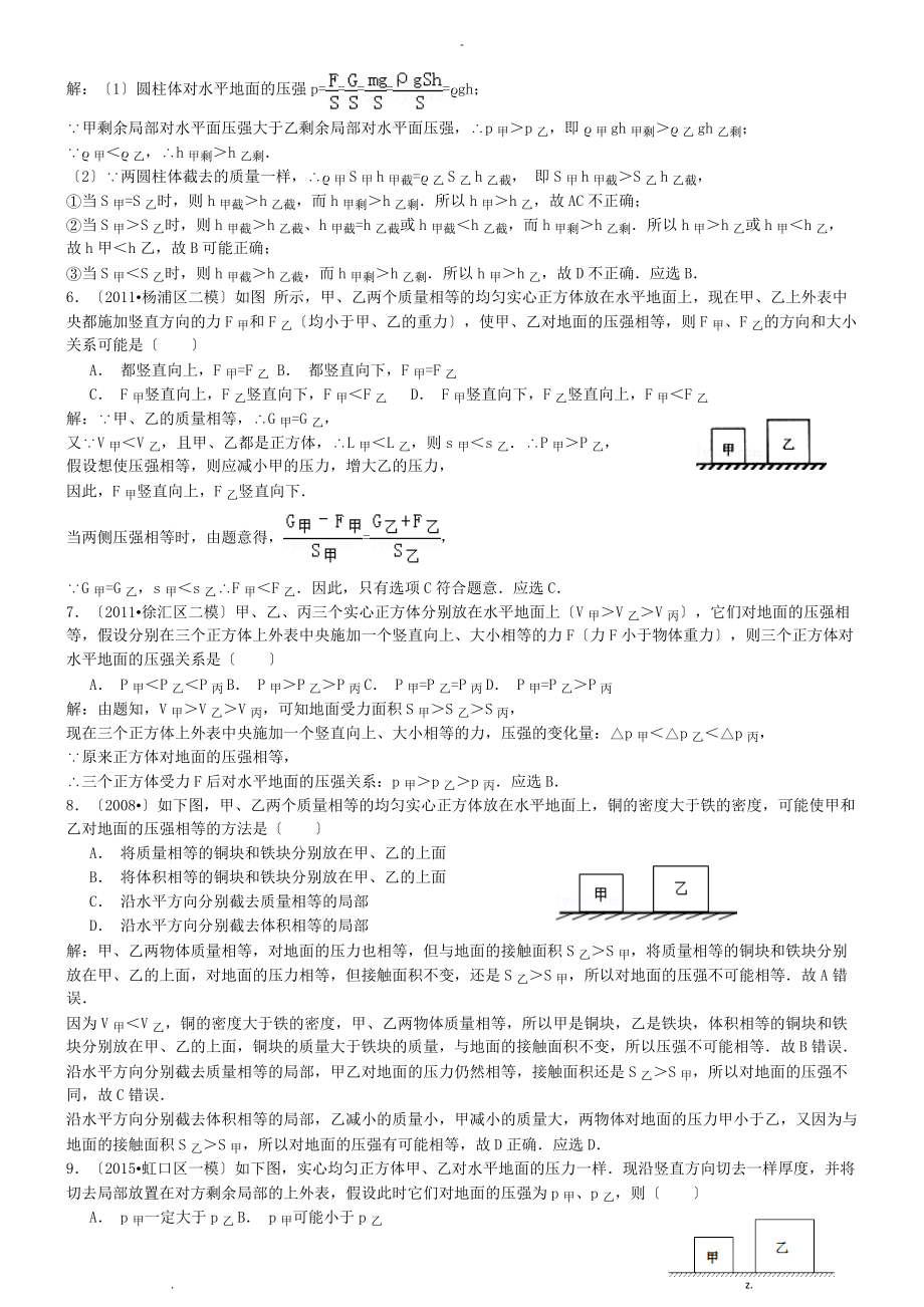 八级物理固体压强切割叠放训练含解析.doc_第3页