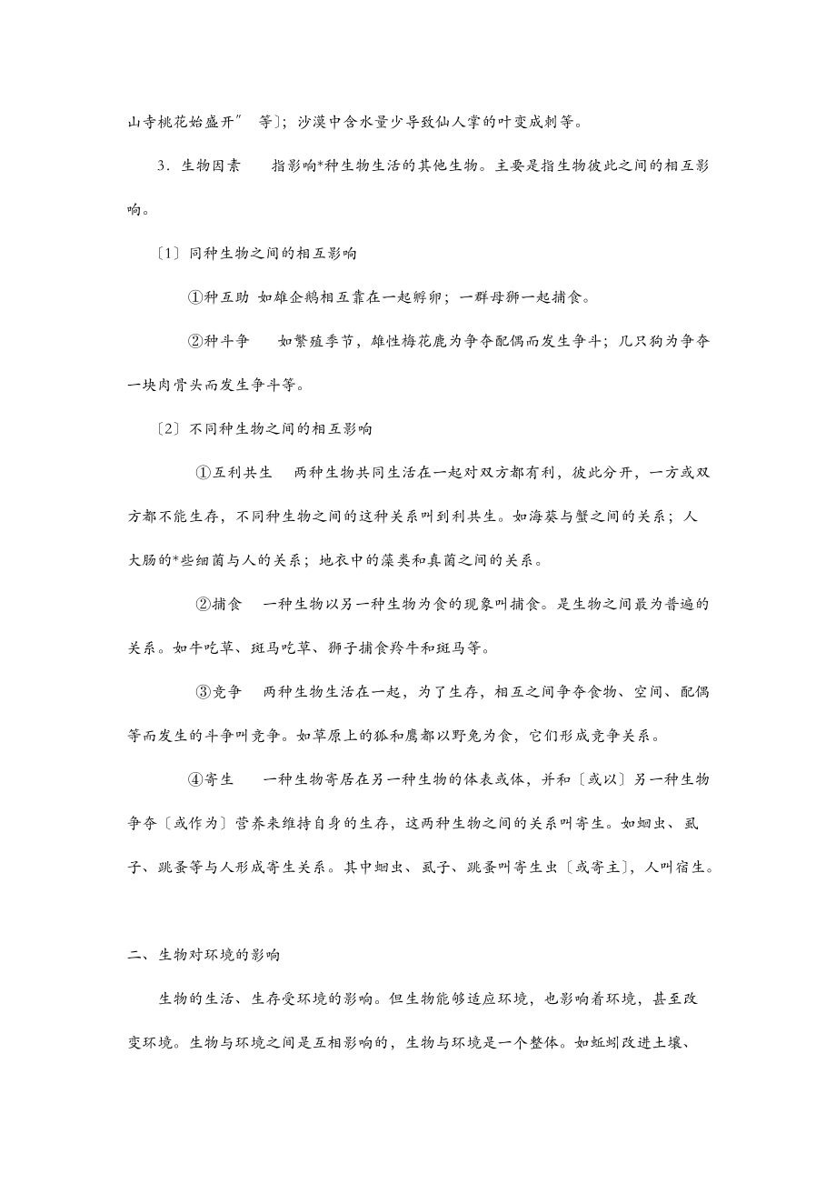 北师大版七级生物上知识点总结A4版本.doc_第3页