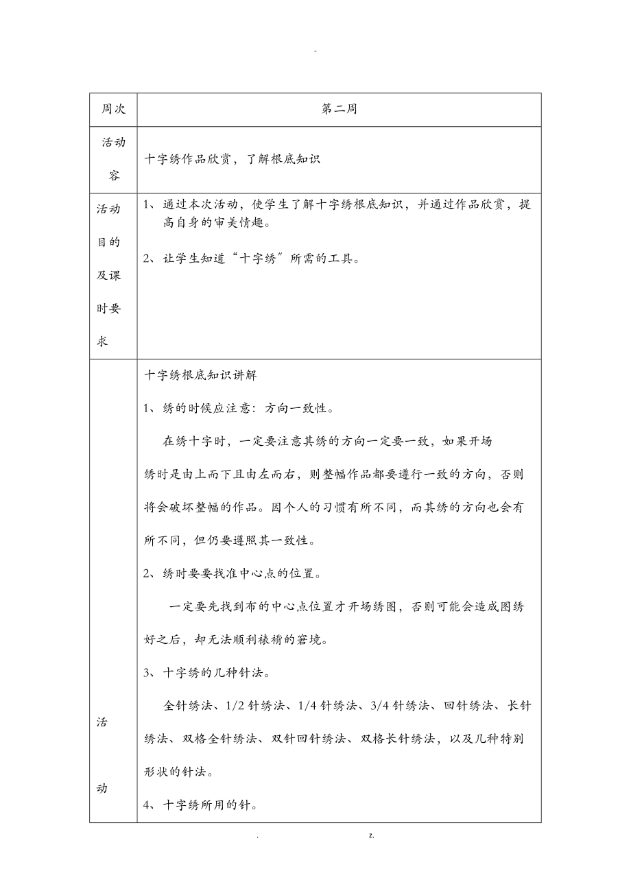 十字绣社团活动备课.doc_第3页