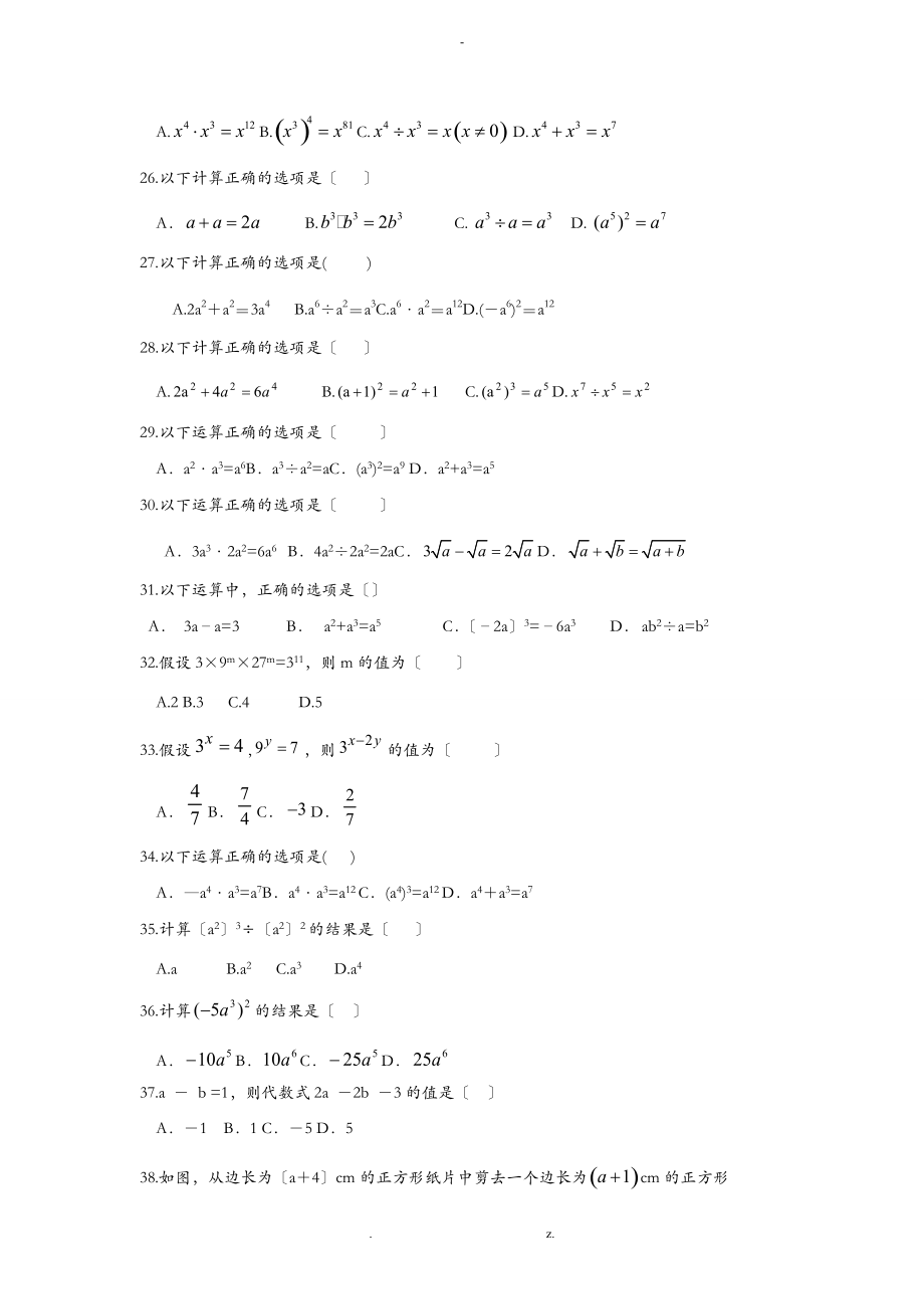 整式的乘法和因式分解综合练习题集.doc_第3页