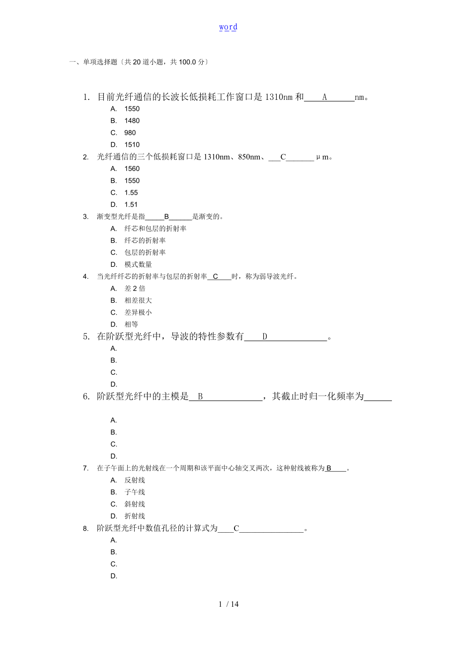 北邮季光纤通信技术光纤通信技术阶段作业二.doc_第1页