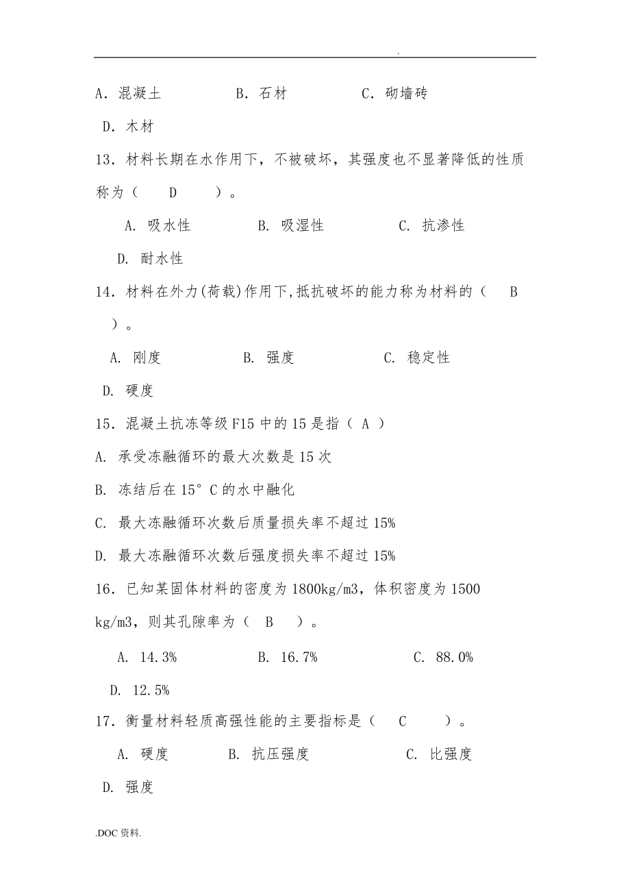 工程建筑材料复习题.doc_第3页