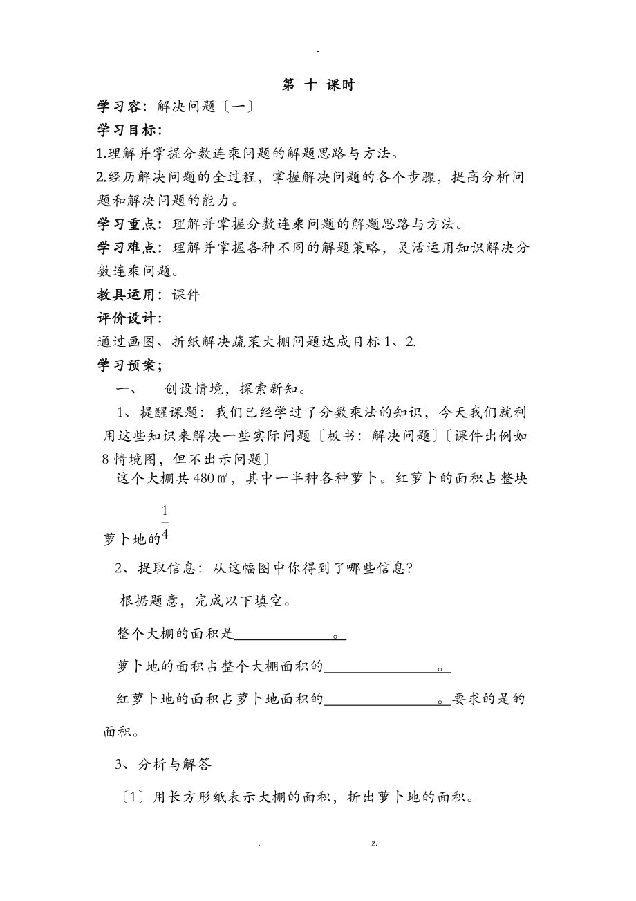 小学分数乘法解决问题.doc_第1页