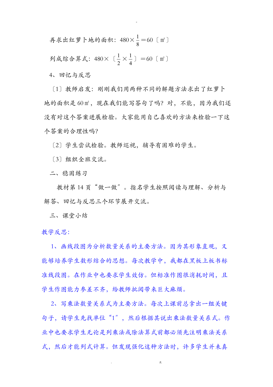 小学分数乘法解决问题.doc_第3页