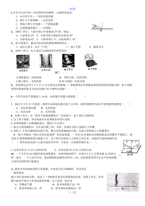 光地反射及平面镜成像实验题所有题型总结材料.doc