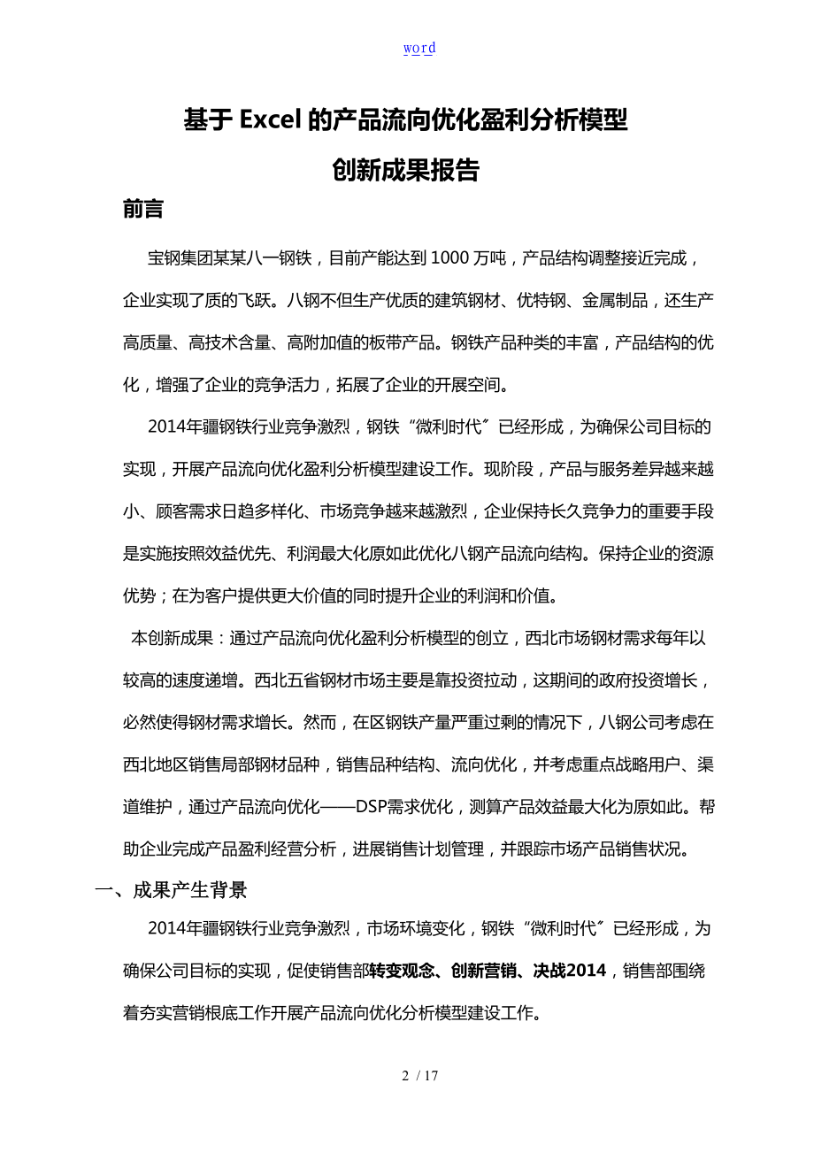 基于某Excel的产品流向优化盈利分析报告模型.doc_第2页