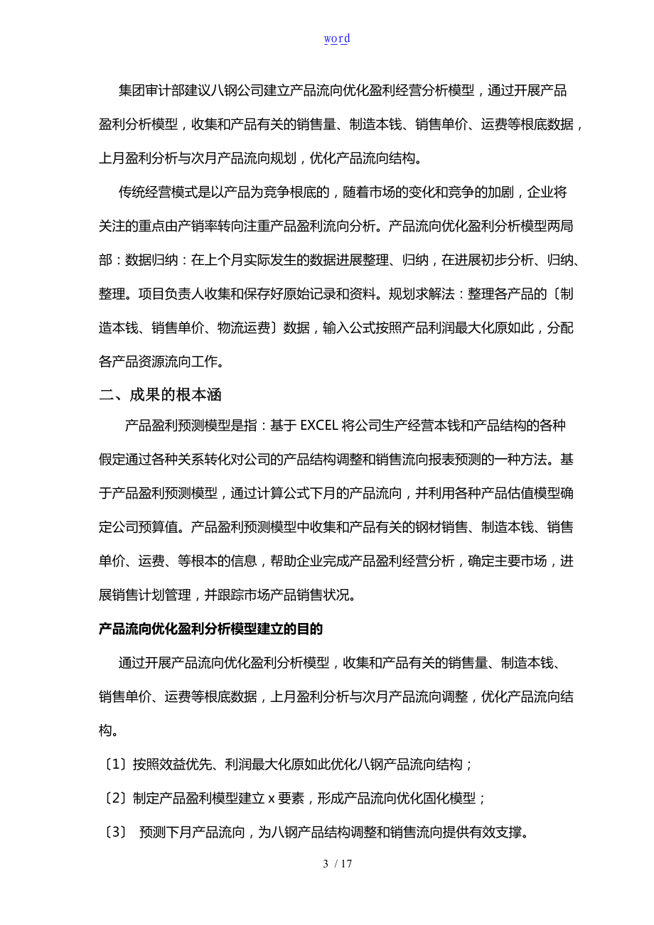 基于某Excel的产品流向优化盈利分析报告模型.doc_第3页