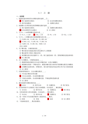 摄影技术课后习题集与答案解析第46章.doc