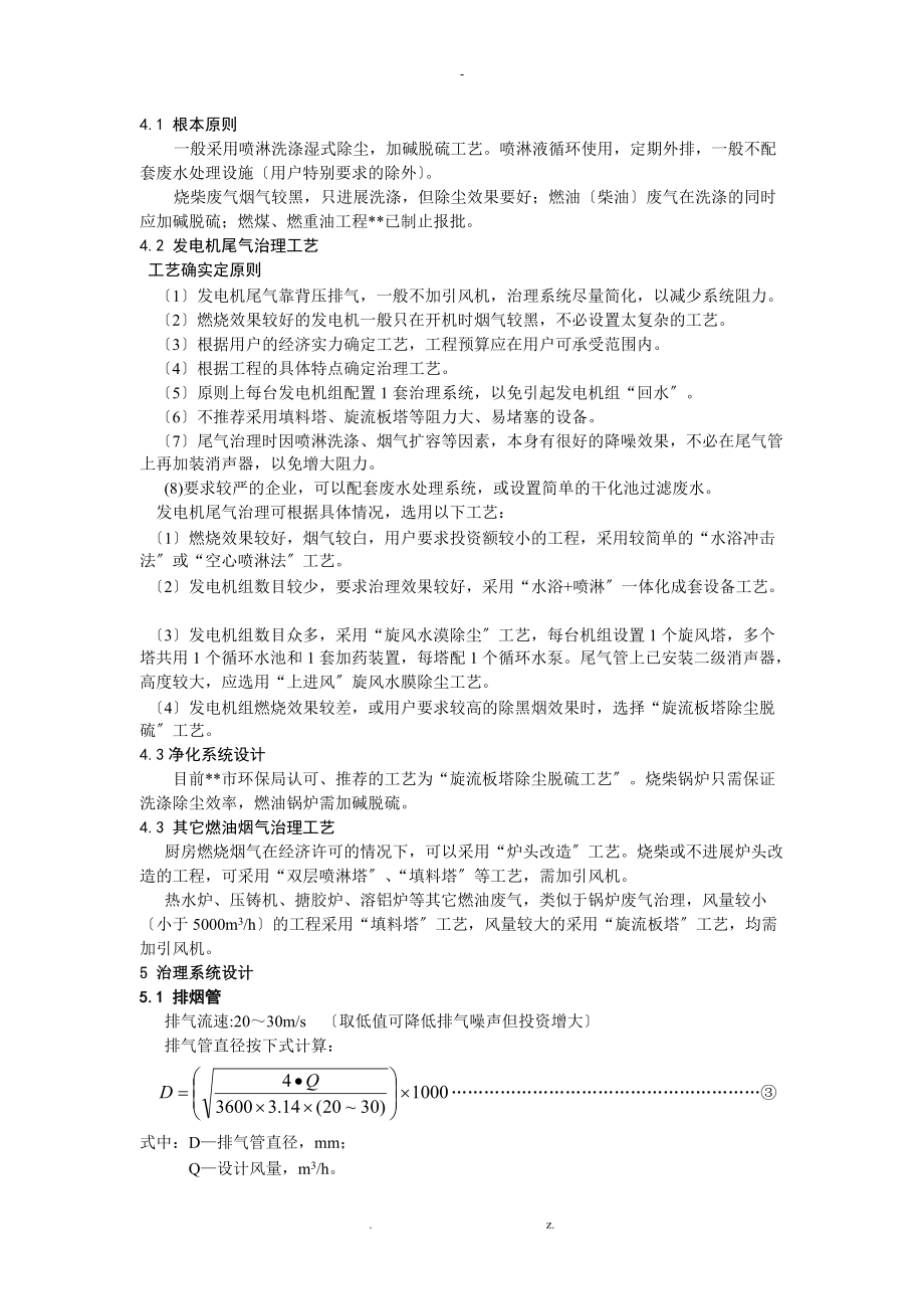 环保项目与方案设计技术导则燃烧烟气治理.doc_第2页