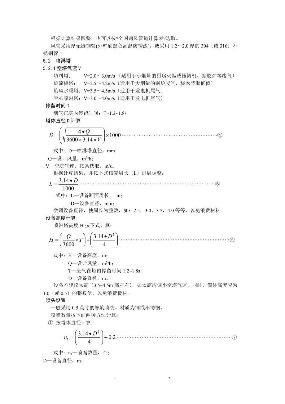 环保项目与方案设计技术导则燃烧烟气治理.doc_第3页