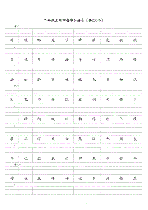 小学二级上册四会字加拼音.doc