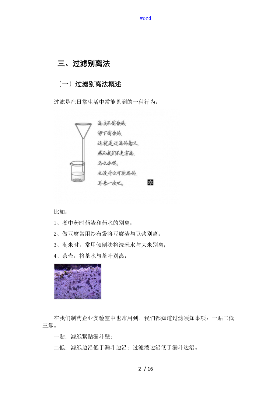 制药中的分离过程过滤设备介绍doc.doc_第2页